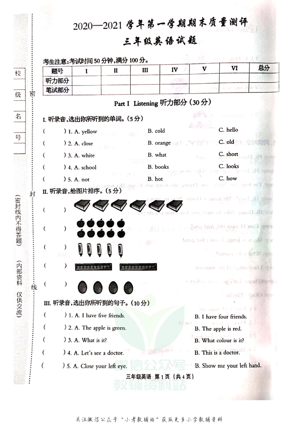 【真题】河北省衡水市景县英语三年级第一学期期末质量测评 2020-2021学年（冀教版（三起），无答案，图片版）_第1页