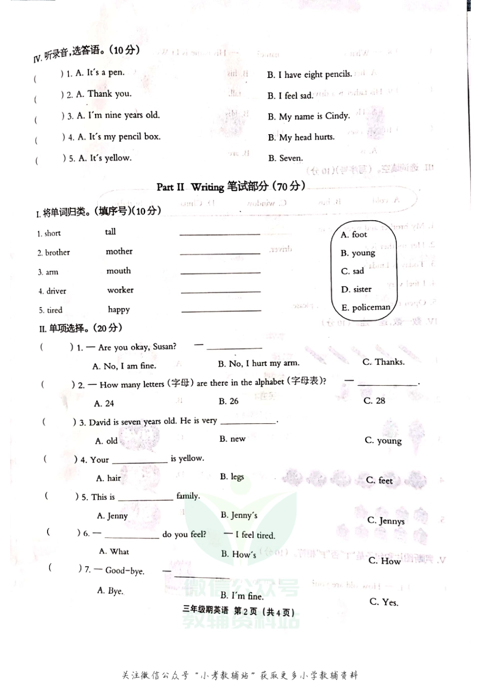 【真题】河北省衡水市景县英语三年级第一学期期末质量测评 2020-2021学年（冀教版（三起），无答案，图片版）_第2页