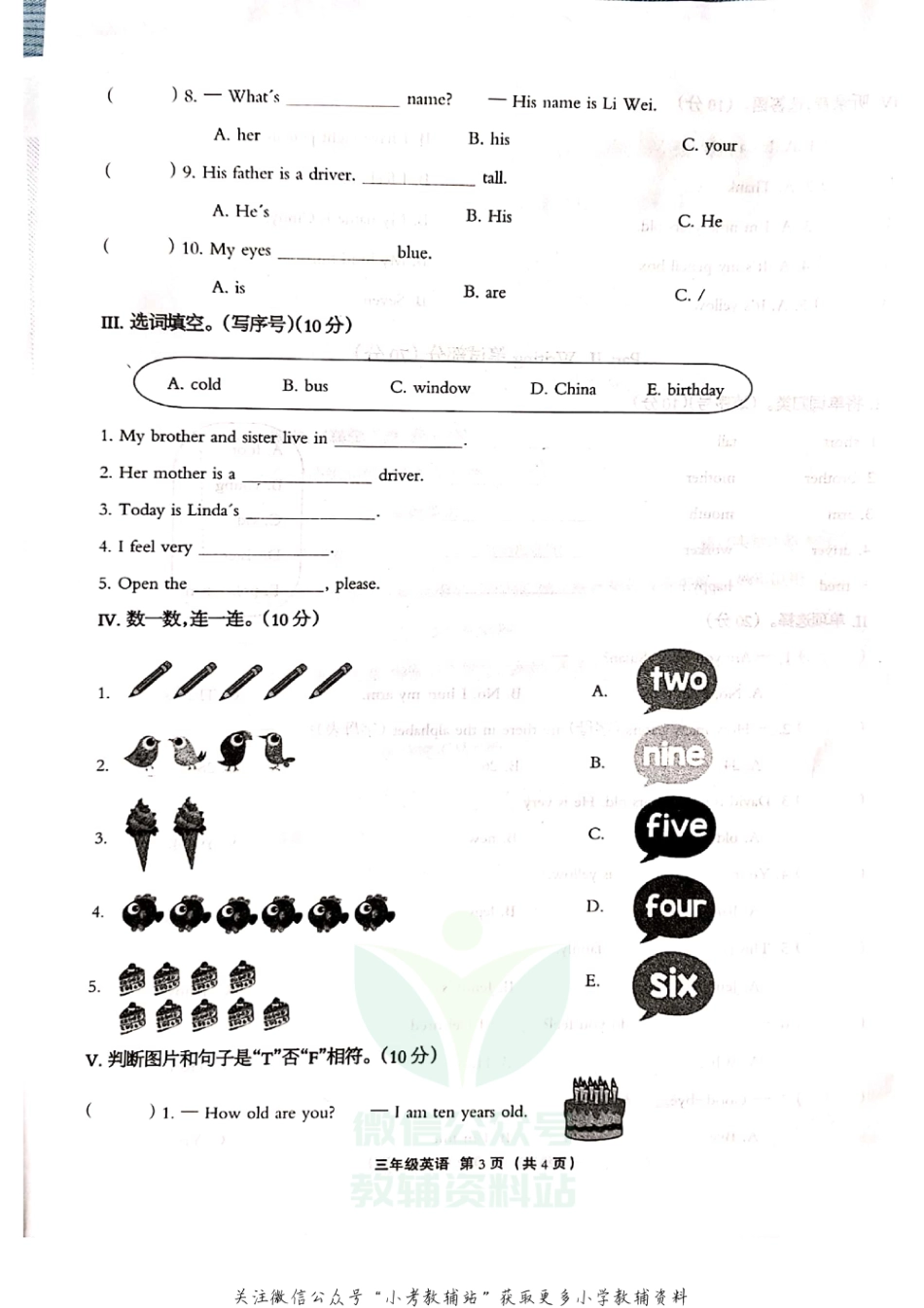 【真题】河北省衡水市景县英语三年级第一学期期末质量测评 2020-2021学年（冀教版（三起），无答案，图片版）_第3页