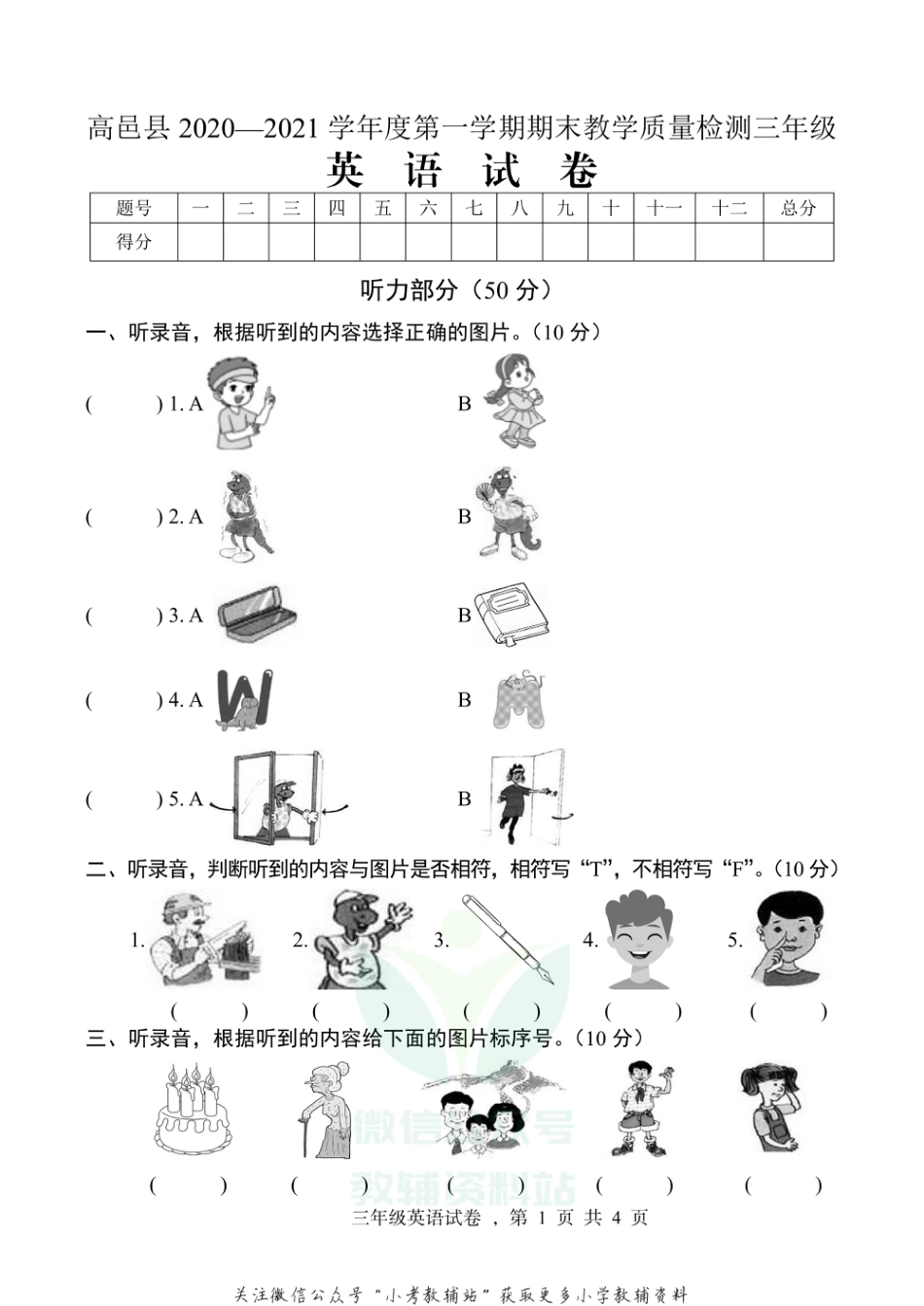 【真题】河北省石家庄市高邑县英语三年级上学期期末试题 2020-2021学年（冀教版三起）_第1页