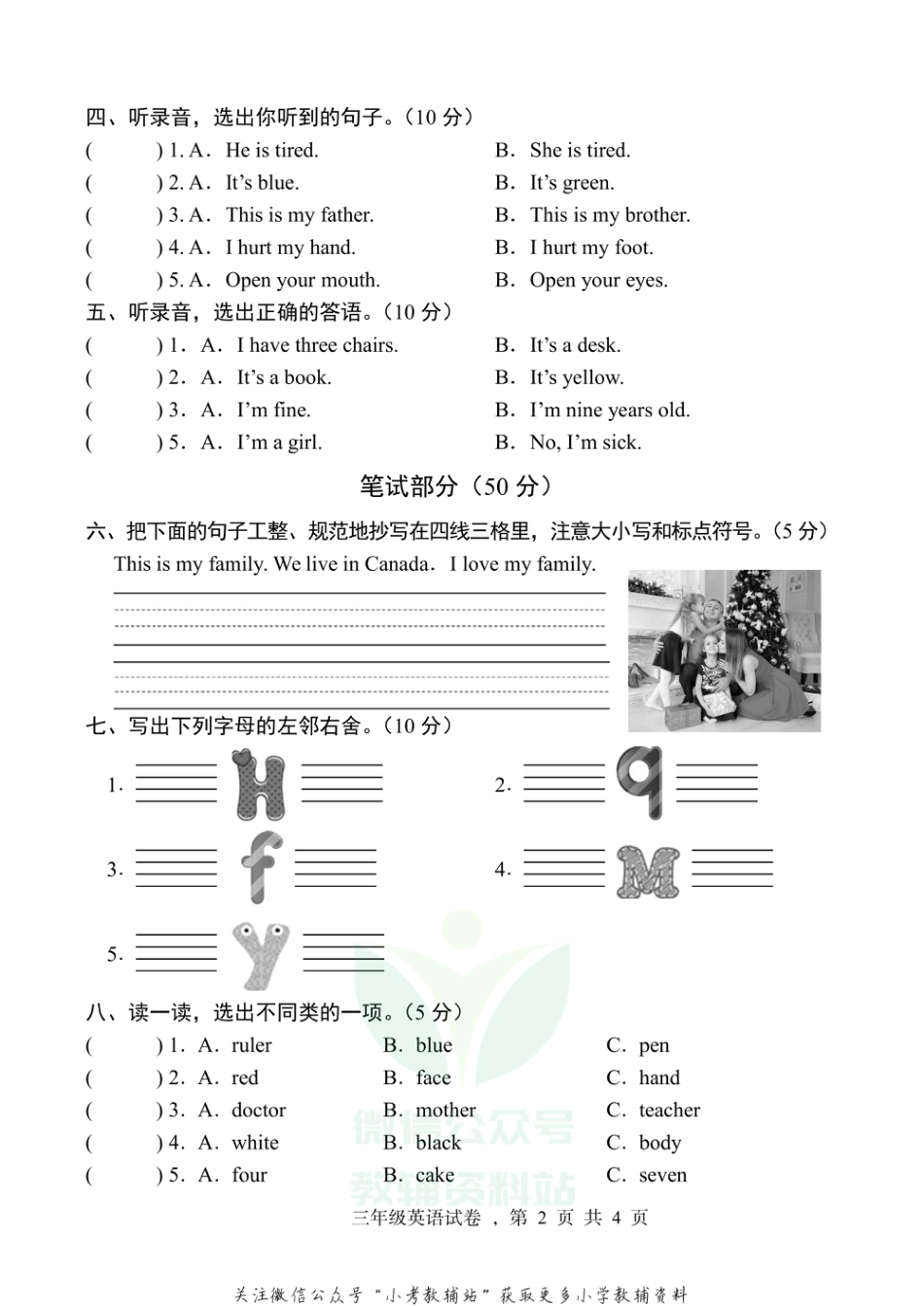 【真题】河北省石家庄市高邑县英语三年级上学期期末试题 2020-2021学年（冀教版三起）_第2页