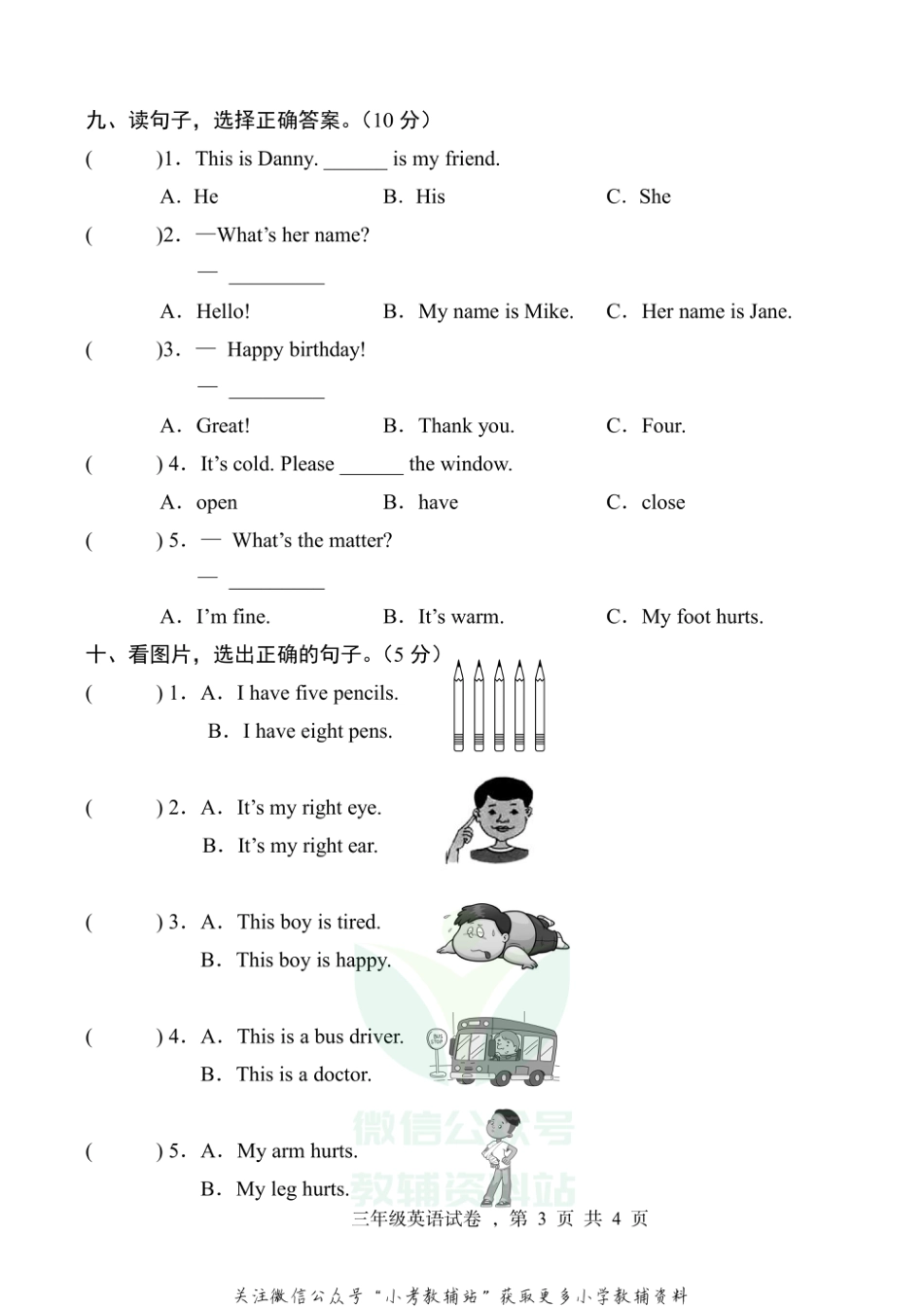 【真题】河北省石家庄市高邑县英语三年级上学期期末试题 2020-2021学年（冀教版三起）_第3页