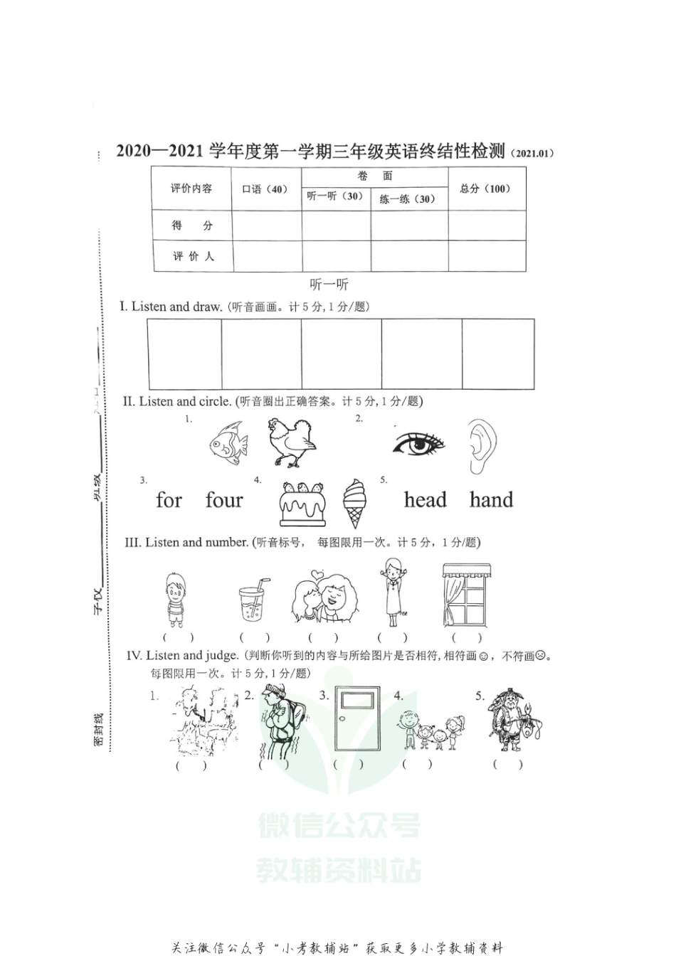 【真题】河北省唐山市路北区英语三年级第一学期期末检测 2020-2021学年（冀教版（三起），含听力原文，含答案，图片版）_第1页