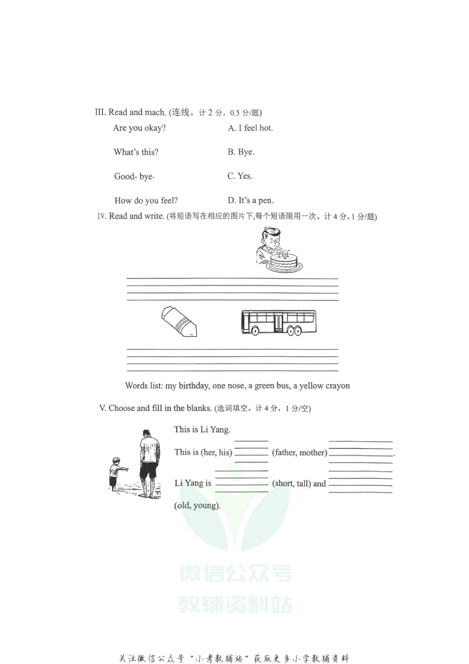 【真题】河北省唐山市路北区英语三年级第一学期期末检测 2020-2021学年（冀教版（三起），含听力原文，含答案，图片版）_第3页