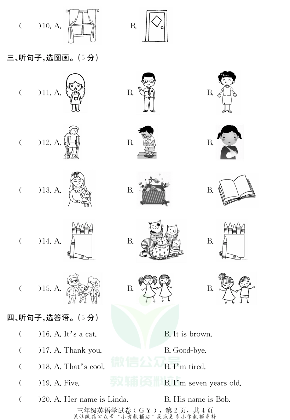 河北省保定市高阳县英语三年级上学期期末试题 2020-2021学年（冀教版三起）_第2页