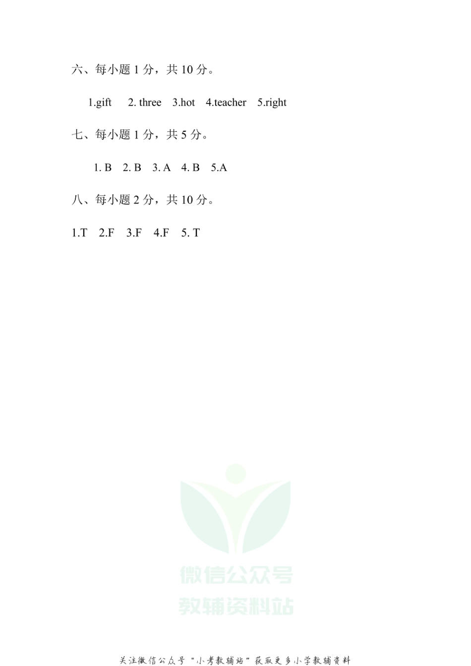 河北省保定市高阳县英语三年级上学期期末试题 2020-2021学年（冀教版三起）答案_第2页