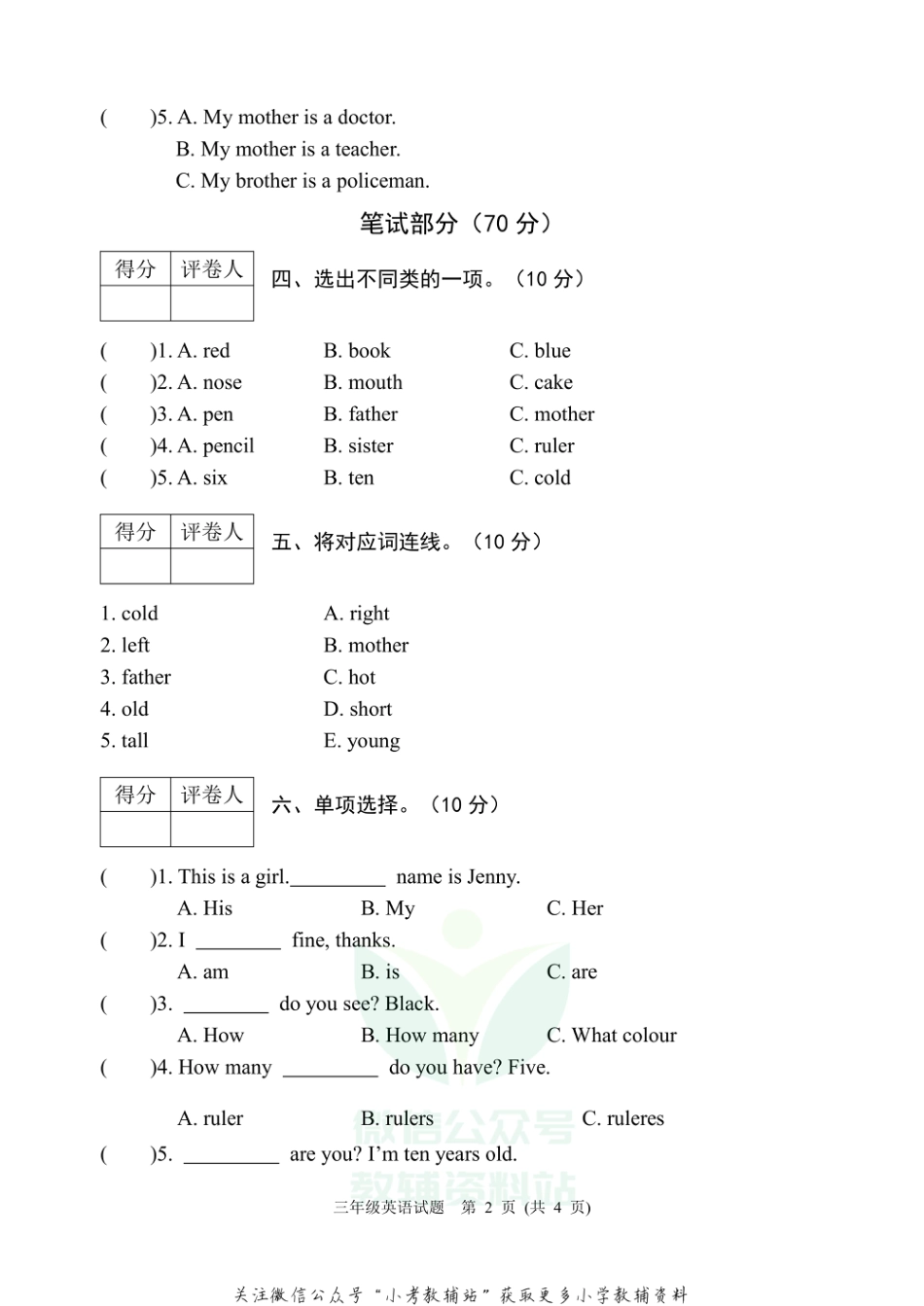 河北省保定市涞源县英语三年级上学期期末试题 2020-2021学年（冀教版三起）_第2页