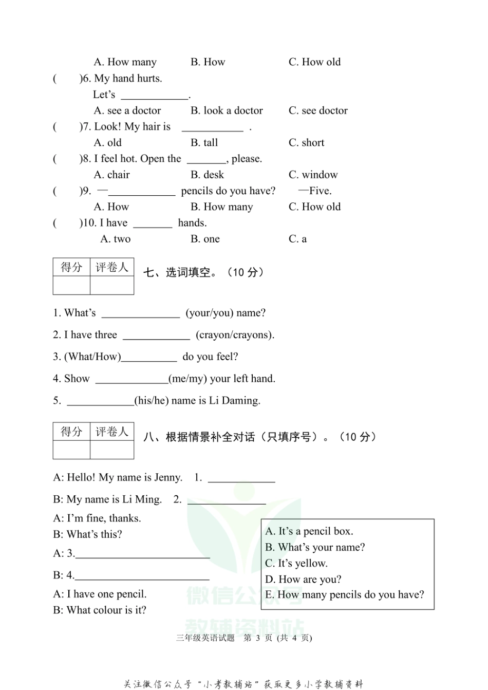 河北省保定市涞源县英语三年级上学期期末试题 2020-2021学年（冀教版三起）_第3页