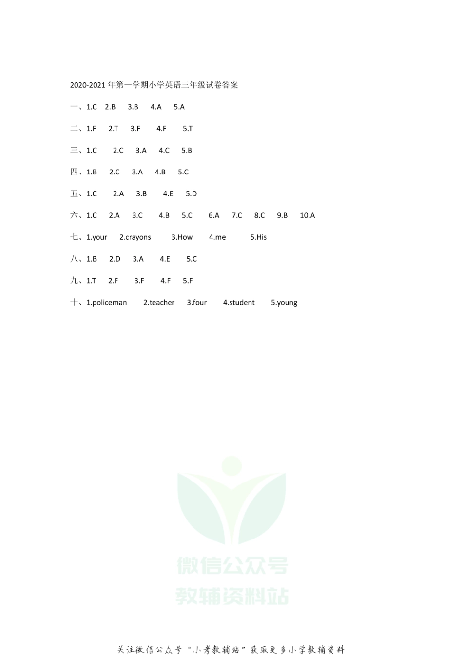 河北省保定市涞源县英语三年级上学期期末试题 2020-2021学年（冀教版三起）答案_第1页