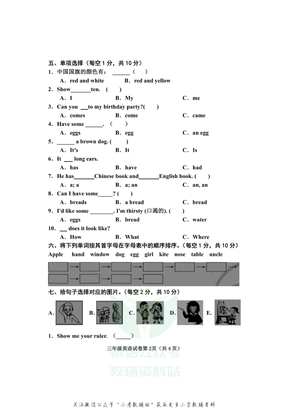 河北省邯郸市永年区英语三年级第一学期期末试题 2020-2021学年（冀教版三起）_第2页