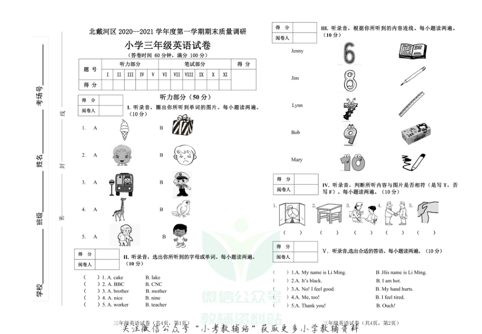 河北省秦皇岛市北戴河区英语三年级上学期期末试题 2020-2021学年（冀教版三起，含答案及听力原文）_第1页