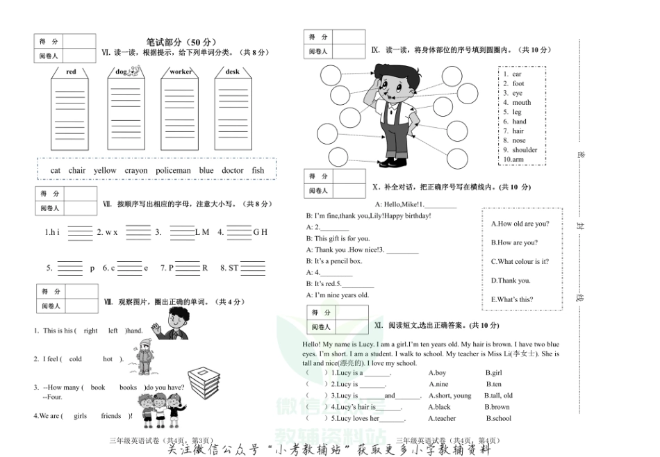 河北省秦皇岛市北戴河区英语三年级上学期期末试题 2020-2021学年（冀教版三起，含答案及听力原文）_第2页