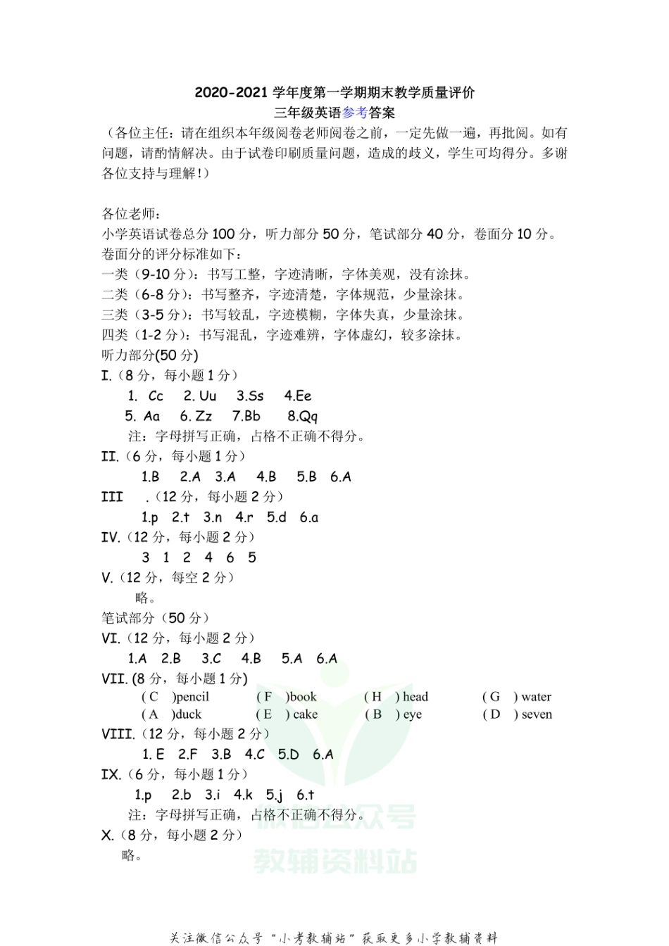 河北省石家庄市辛集市英语三年级第一学期期末试题 2020-2021学年（冀教版三起）答案_第1页