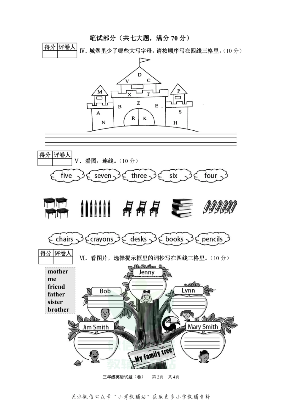 陕西省宝鸡市渭滨区英语三年级第一学期期末考试 2020-2021学年（冀教版三起）_第2页