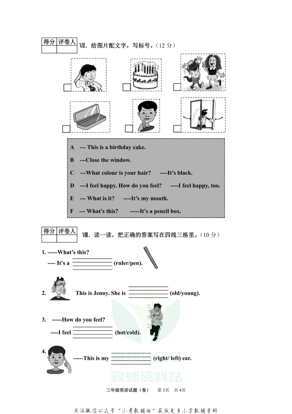 陕西省宝鸡市渭滨区英语三年级第一学期期末考试 2020-2021学年（冀教版三起）_第3页