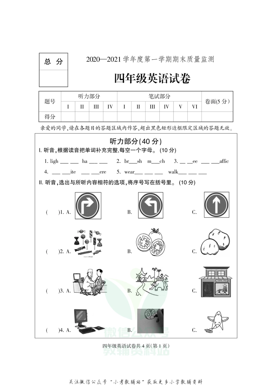 【真题】河北省保定市定州市英语四年级上学期期末试题 2020-2021学年（冀教版三起，无答案，PDF）_第1页