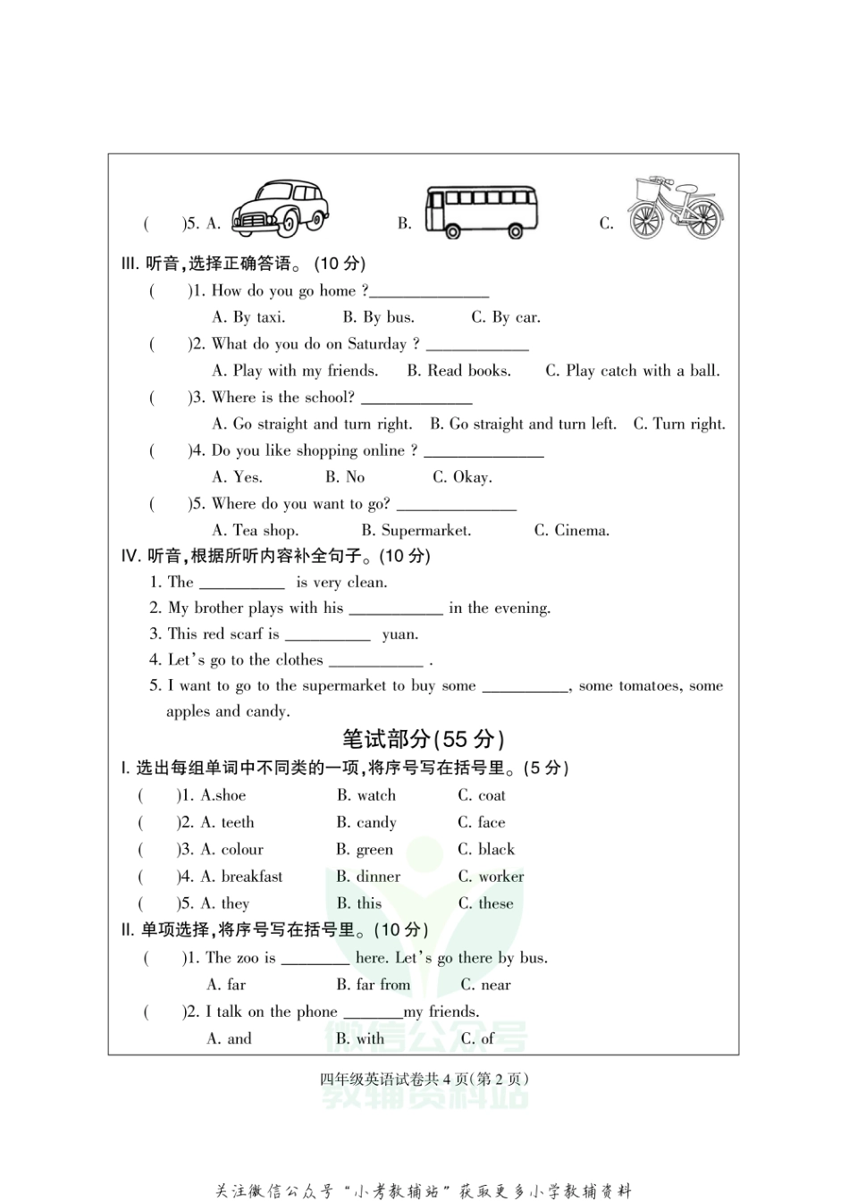 【真题】河北省保定市定州市英语四年级上学期期末试题 2020-2021学年（冀教版三起，无答案，PDF）_第2页