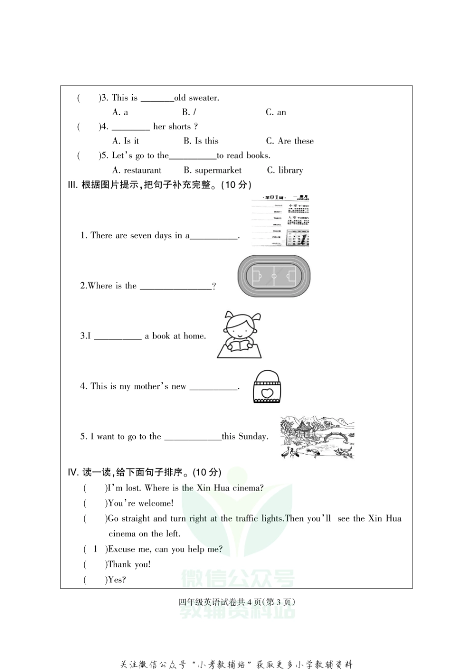 【真题】河北省保定市定州市英语四年级上学期期末试题 2020-2021学年（冀教版三起，无答案，PDF）_第3页