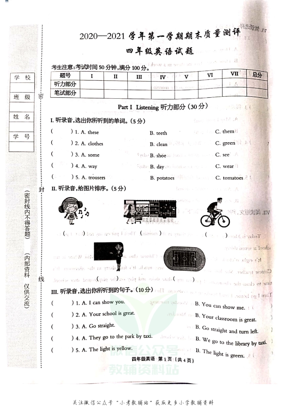 【真题】河北省衡水市景县英语四年级第一学期期末质量测评 2020-2021学年（冀教版（三起），无答案，图片版）_第1页