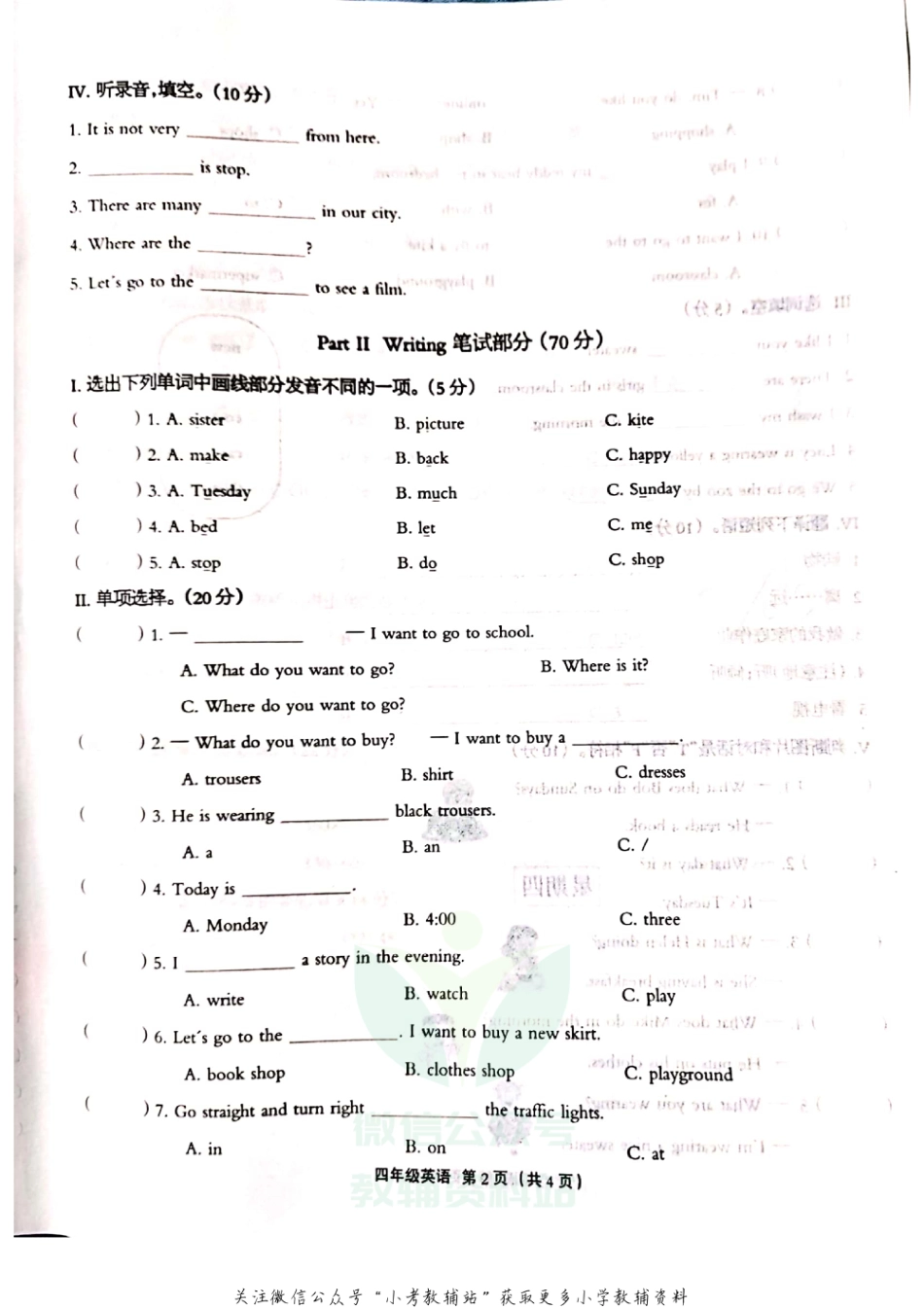 【真题】河北省衡水市景县英语四年级第一学期期末质量测评 2020-2021学年（冀教版（三起），无答案，图片版）_第2页