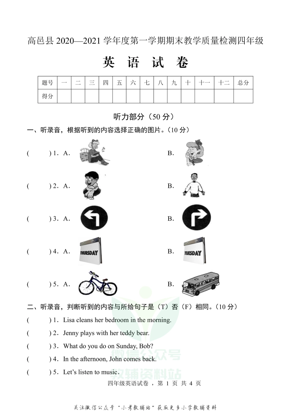 【真题】河北省石家庄市高邑县英语四年级上学期期末试题 2020-2021学年（冀教版三起）_第1页