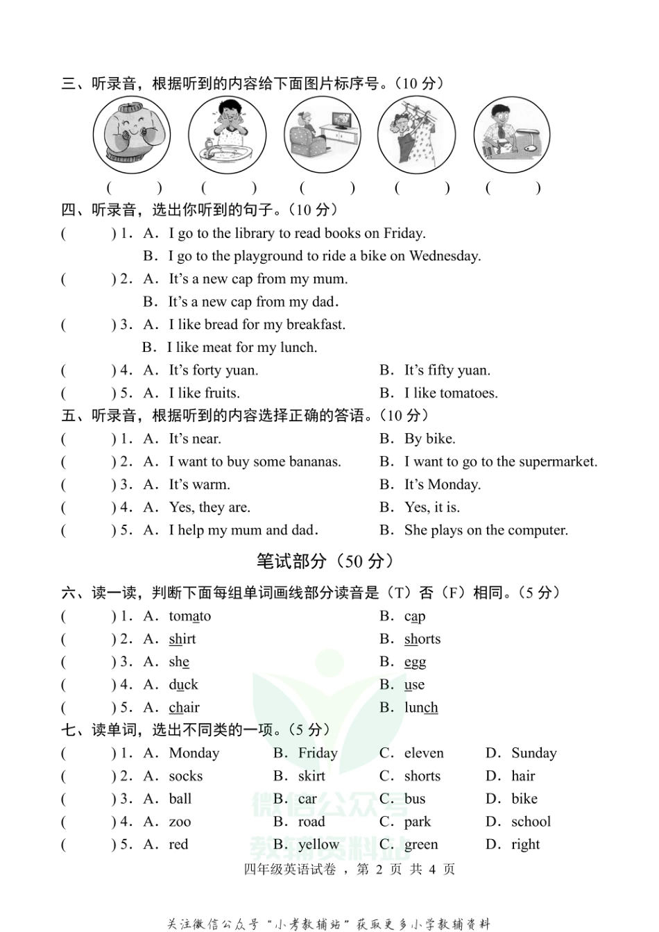 【真题】河北省石家庄市高邑县英语四年级上学期期末试题 2020-2021学年（冀教版三起）_第2页