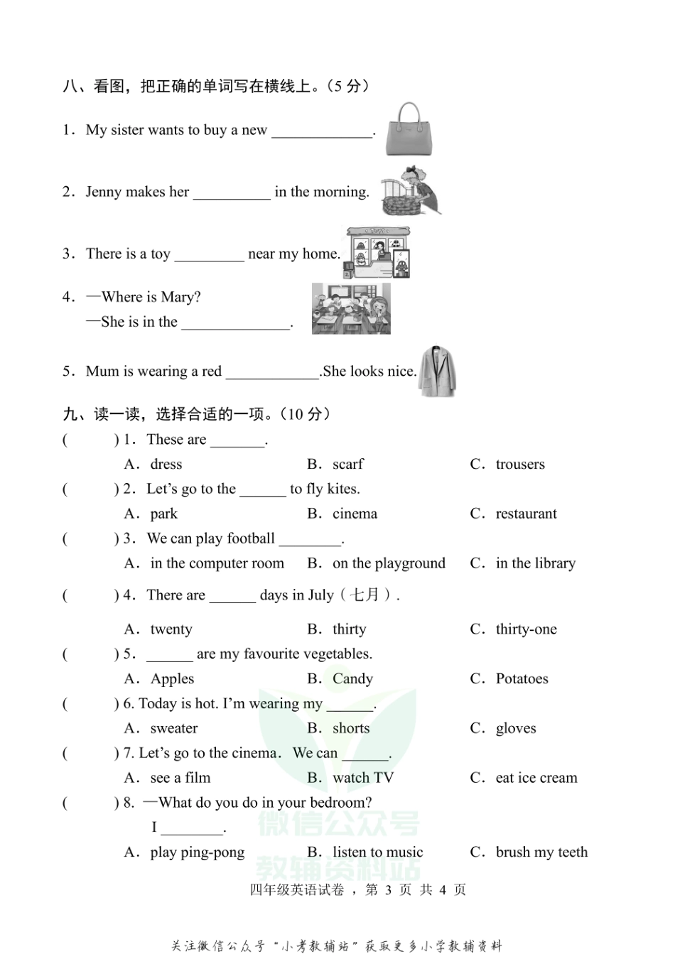 【真题】河北省石家庄市高邑县英语四年级上学期期末试题 2020-2021学年（冀教版三起）_第3页