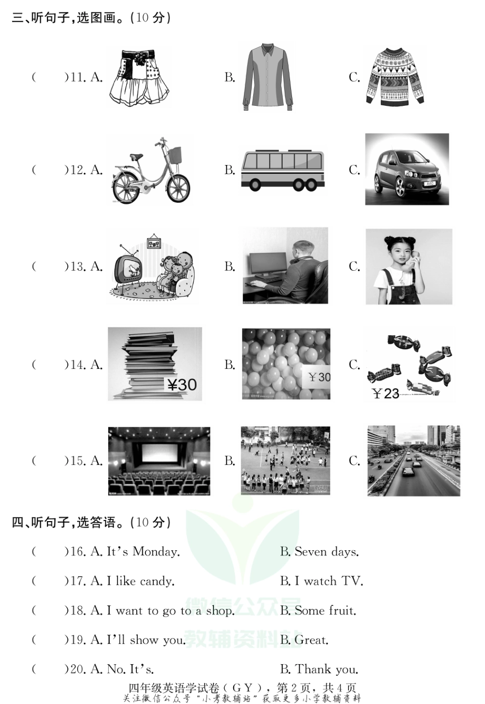 河北省保定市高阳县英语四年级上学期期末试题 2020-2021学年（冀教版三起）_第2页