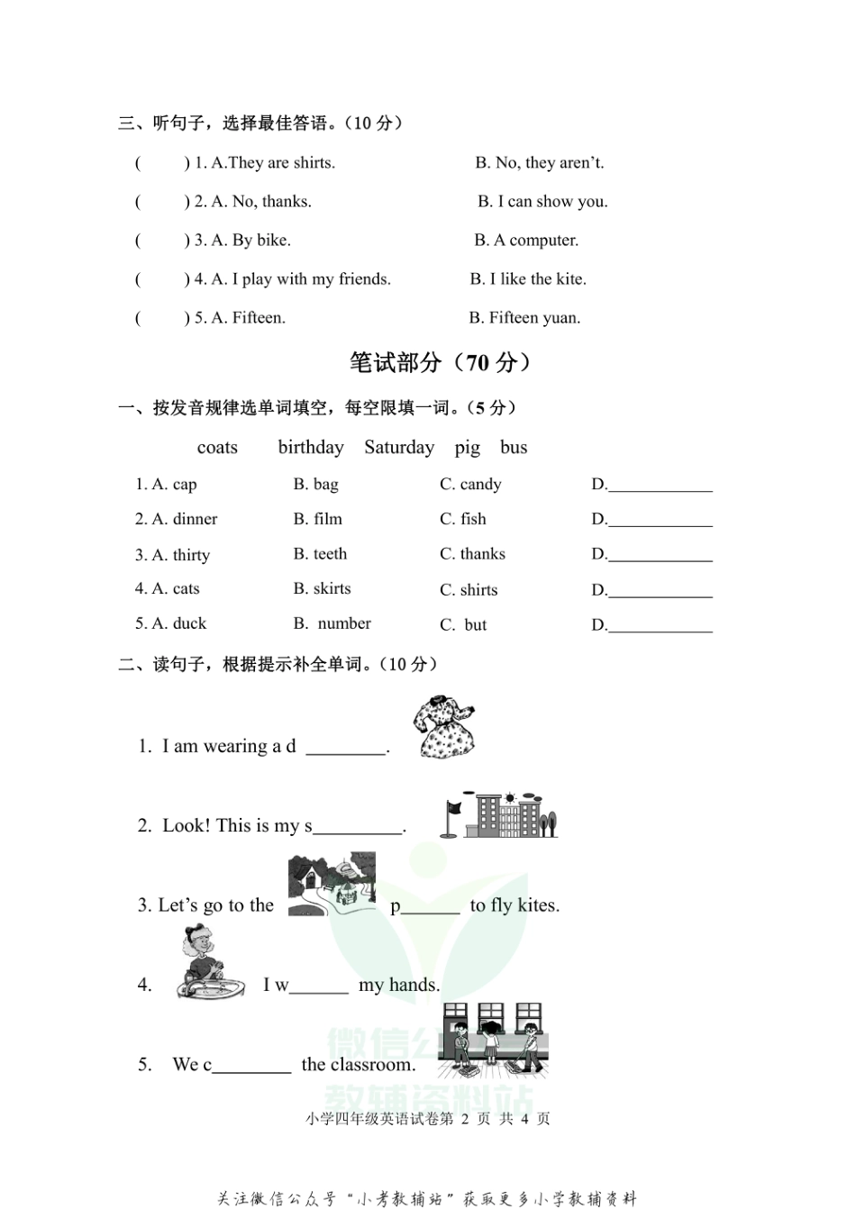 河北省沧州任丘市英语四年级上学期期末试题 2020-2021学年（冀教版三起）_第2页