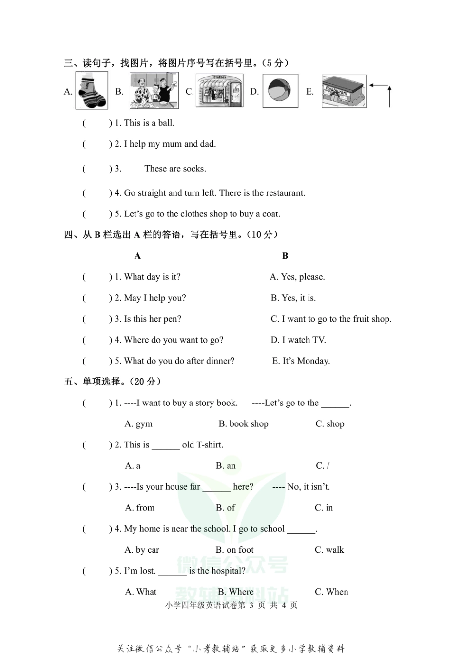 河北省沧州任丘市英语四年级上学期期末试题 2020-2021学年（冀教版三起）_第3页