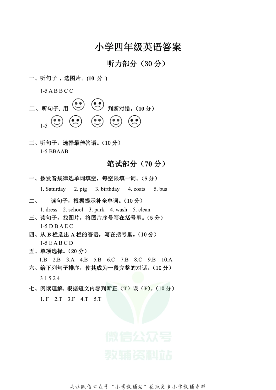 河北省沧州任丘市英语四年级上学期期末试题 2020-2021学年（冀教版三起）答案_第1页