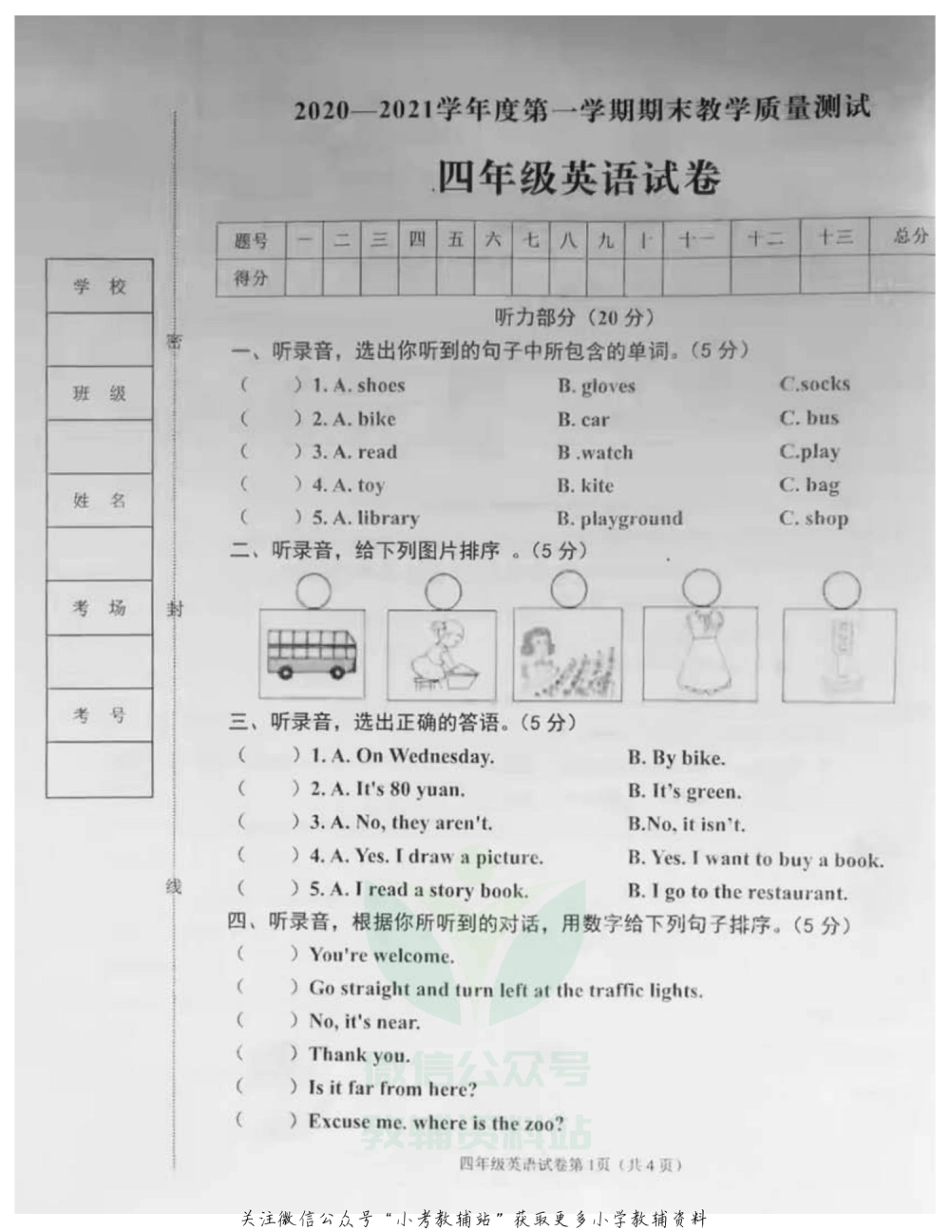 河北省邯郸市临漳县2020-2021四年级上册英语期末真题-冀教版-无答案PDF_第1页