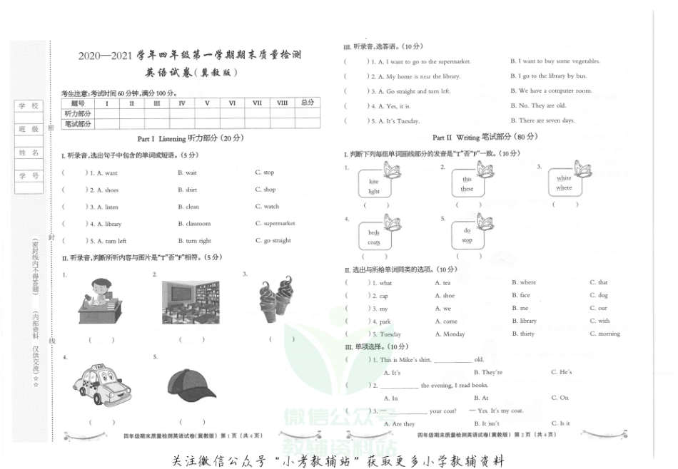 河北省张家口市沽源县西辛营乡寄宿制学校英语四年级上学期期末试题 2020-2021学年（冀教版三起，无答案，扫描版）_第1页