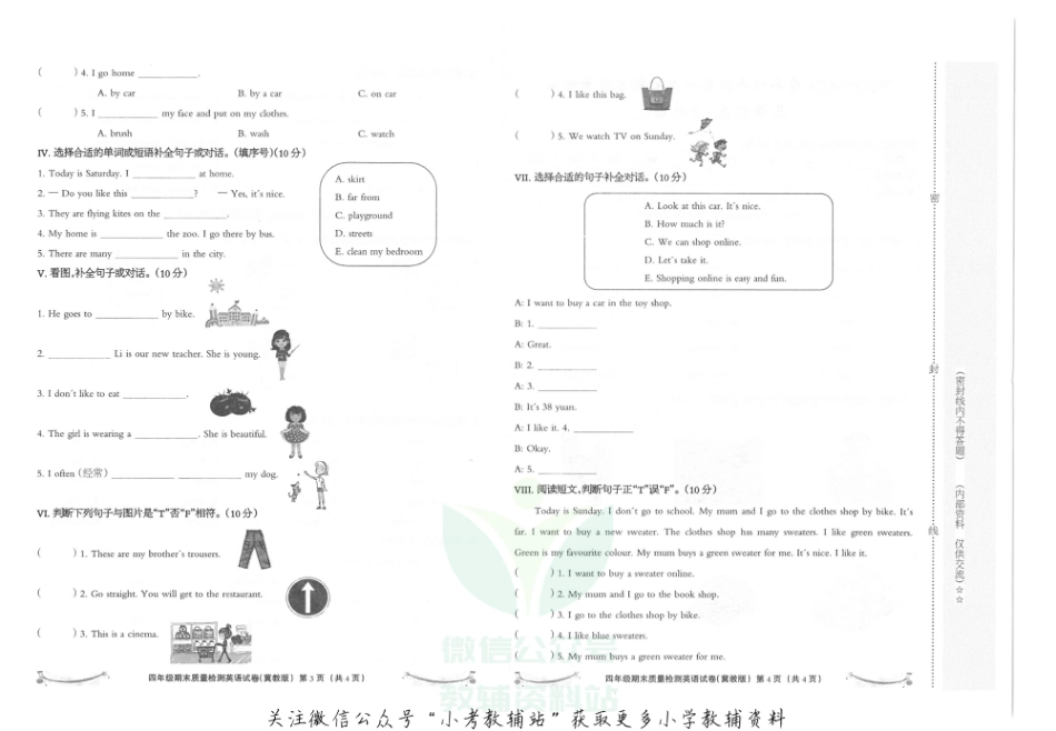 河北省张家口市沽源县西辛营乡寄宿制学校英语四年级上学期期末试题 2020-2021学年（冀教版三起，无答案，扫描版）_第2页