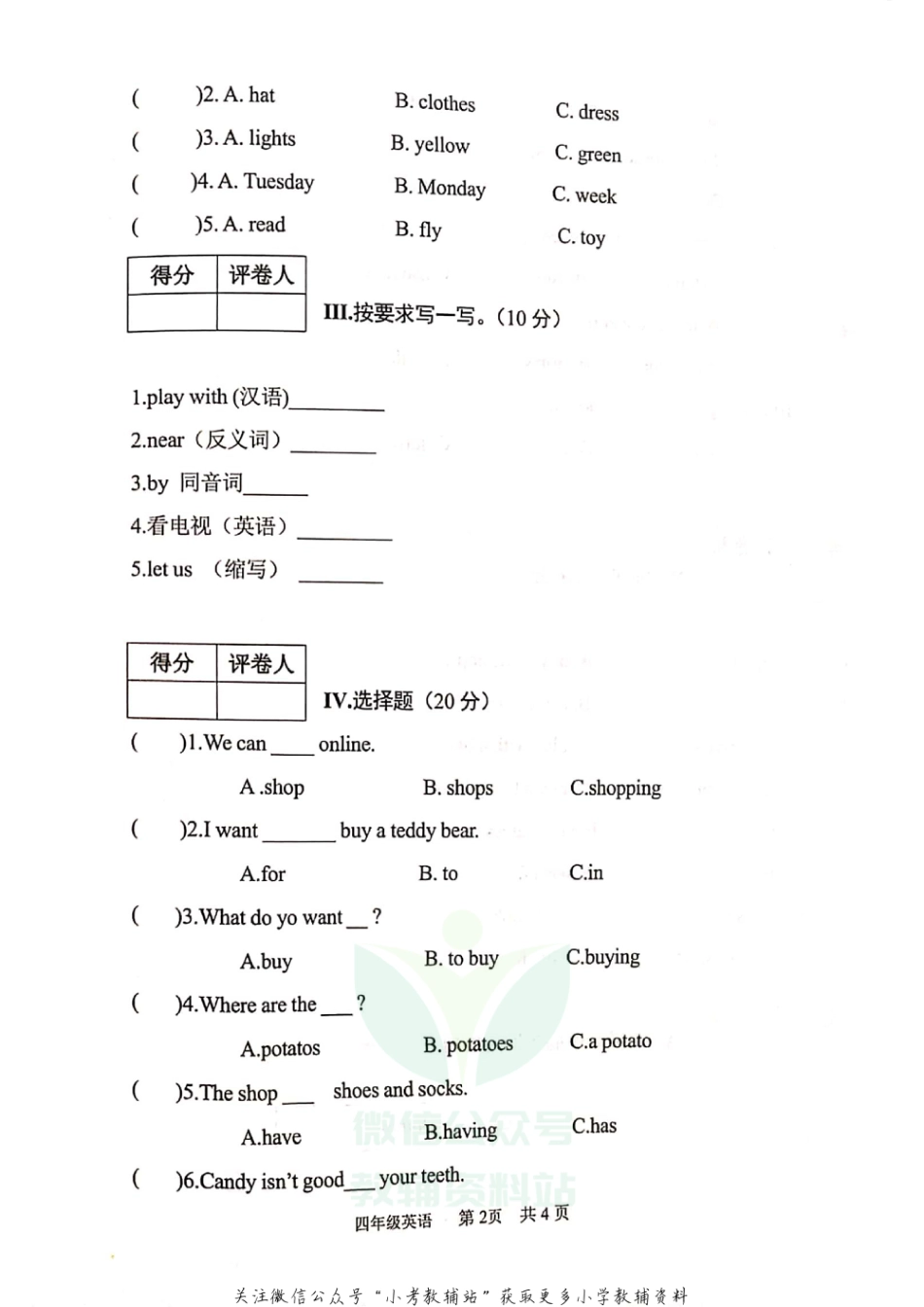 陕西省宝鸡市陈仓区英语四年级第一学期期末质量检测 2020-2021学年（冀教版（三起），无答案，PDF）_第2页