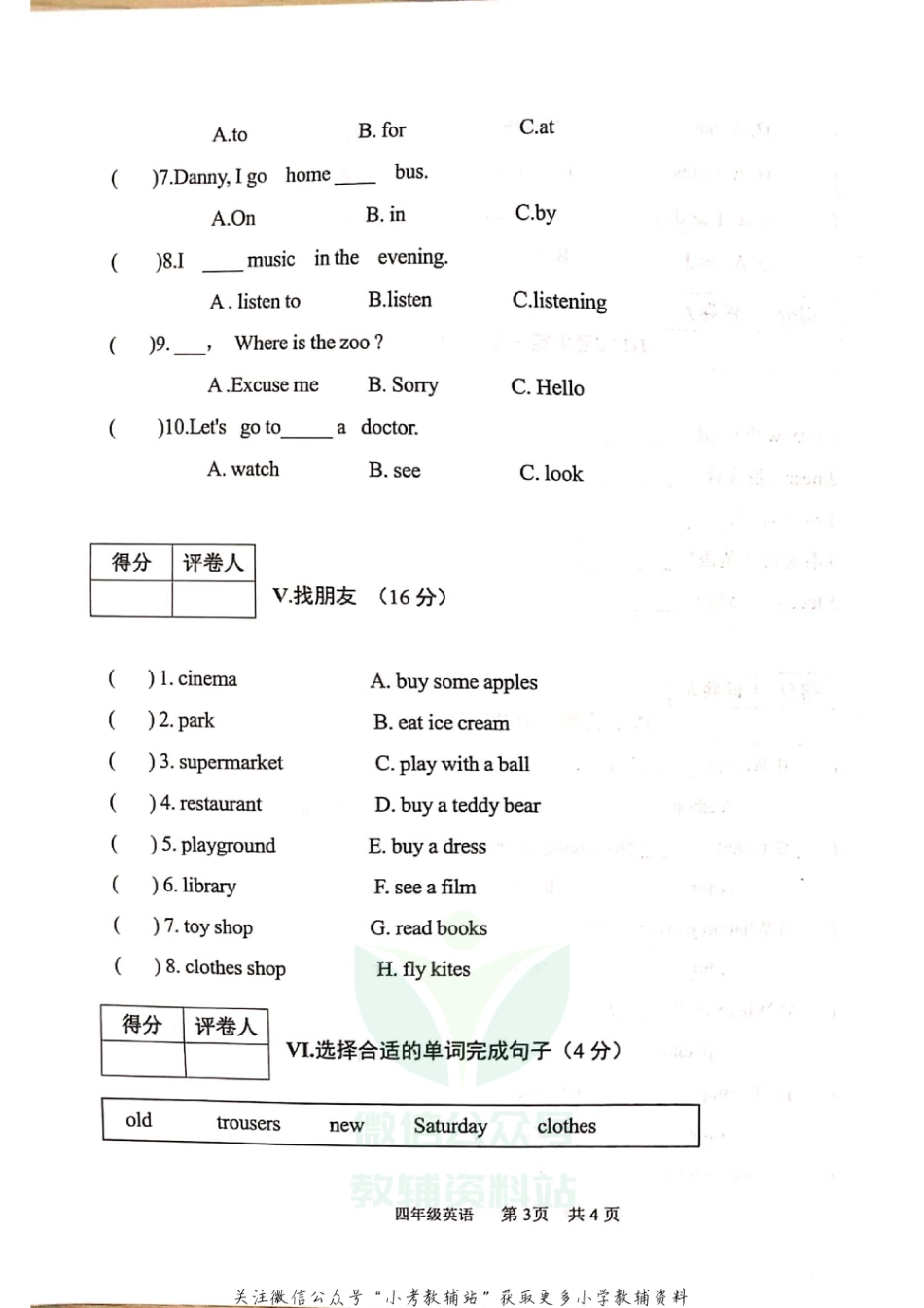 陕西省宝鸡市陈仓区英语四年级第一学期期末质量检测 2020-2021学年（冀教版（三起），无答案，PDF）_第3页