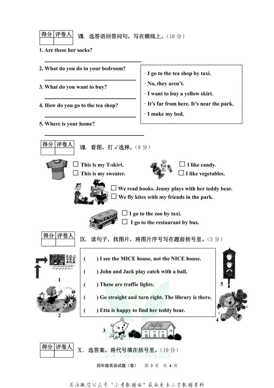 陕西省宝鸡市渭滨区英语四年级第一学期期末考试 2020-2021学年（冀教版三起）_第3页