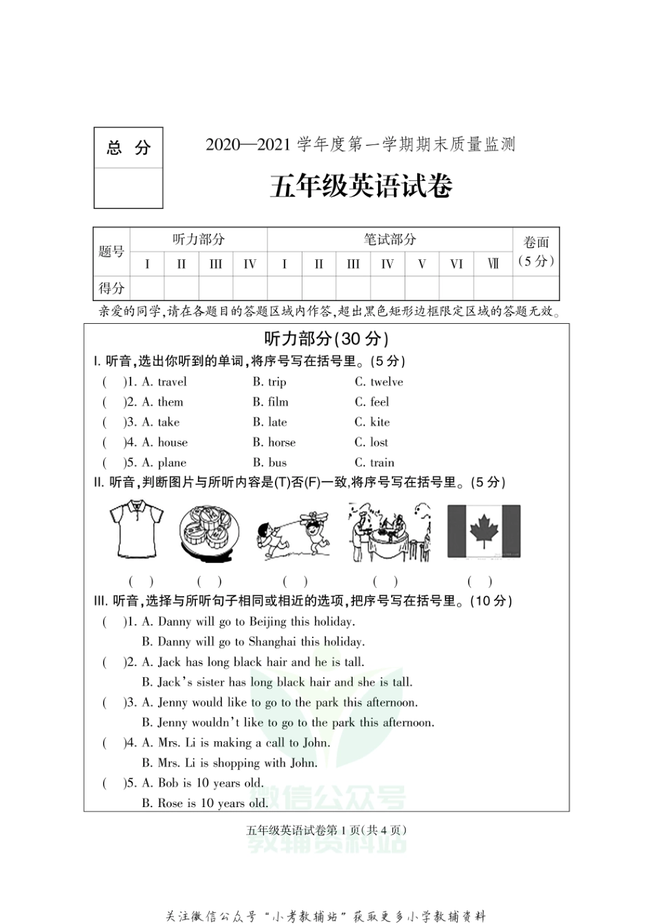 【真题】河北省保定市定州市英语五年级上学期期末试题 2020-2021学年（冀教版三起，无答案，PDF）_第1页