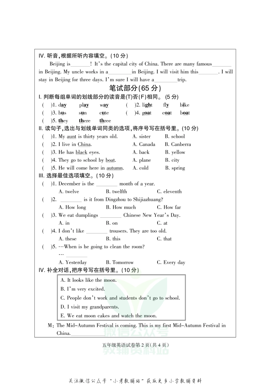 【真题】河北省保定市定州市英语五年级上学期期末试题 2020-2021学年（冀教版三起，无答案，PDF）_第2页