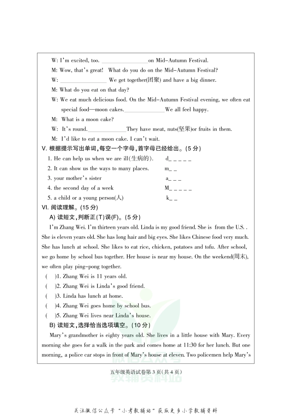 【真题】河北省保定市定州市英语五年级上学期期末试题 2020-2021学年（冀教版三起，无答案，PDF）_第3页