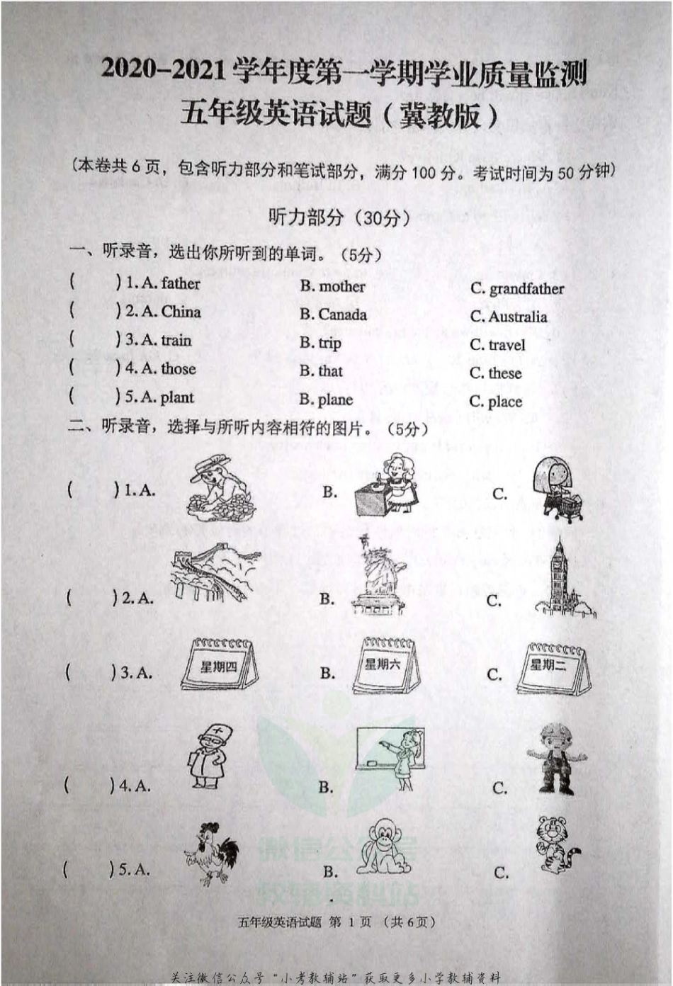 【真题】河北省保定市竞秀区英语五年级上学期期末学业质量监测试题 2020-2021学年（冀教版三起，无答案，扫描版，含听力原文）_第1页