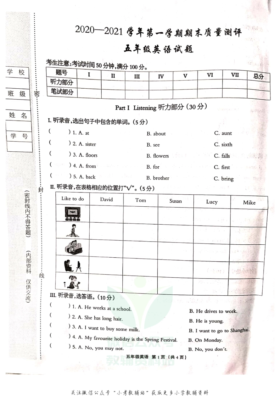 【真题】河北省衡水市景县英语五年级第一学期期末质量测评 2020-2021学年（冀教版（三起），无答案，图片版）_第1页