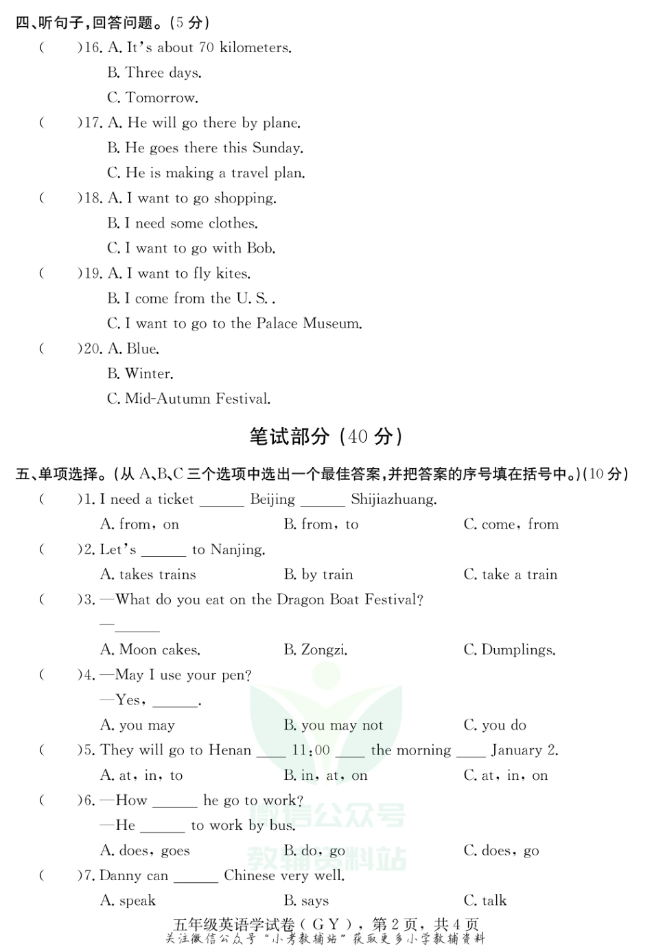 河北省保定市高阳县英语五年级上学期期末试题 2020-2021学年（冀教版三起）_第2页