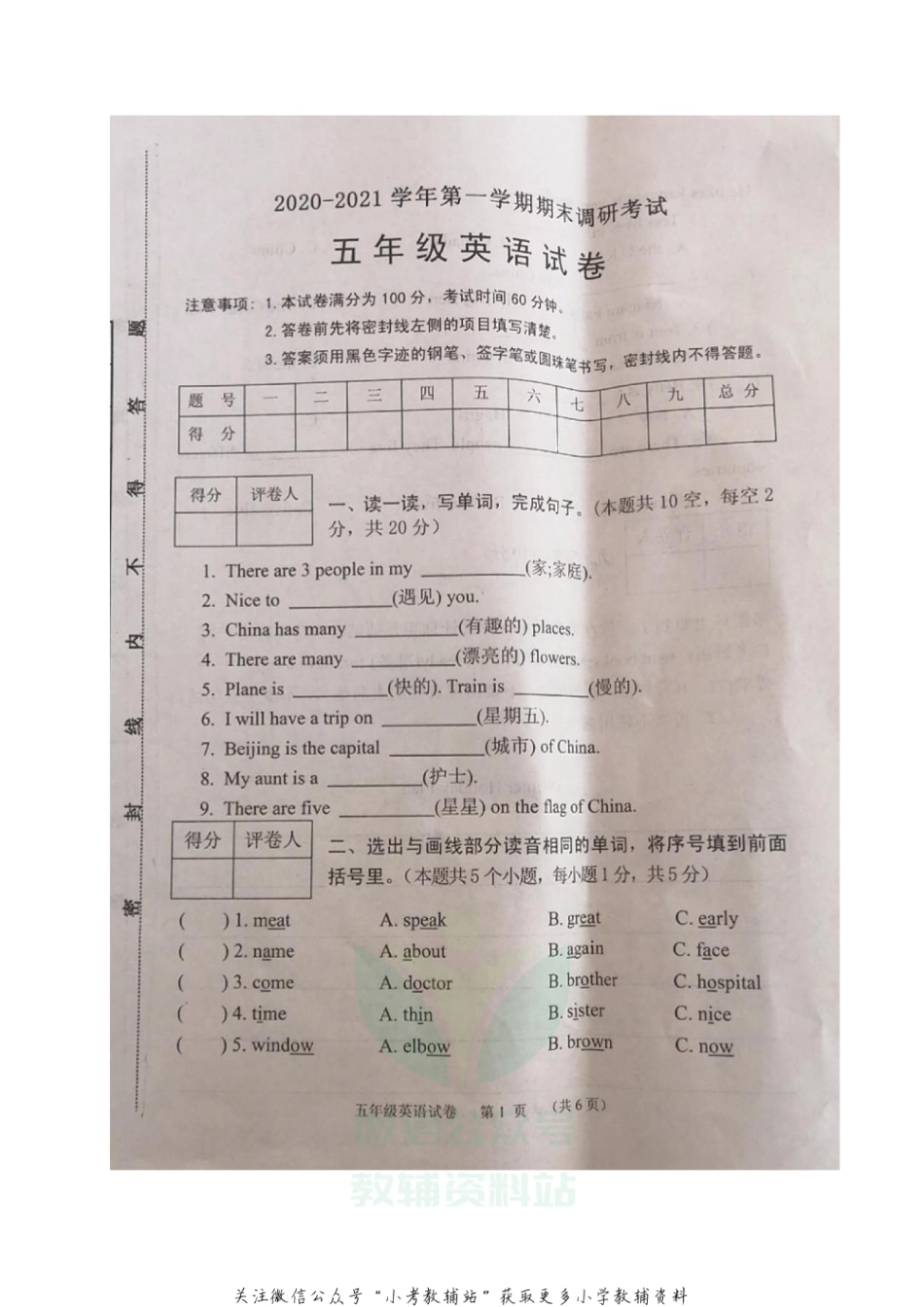 河北省保定市唐县英语五年级上学期期末试题 2020-2021学年（冀教版（三起），无答案，图片版）_第1页