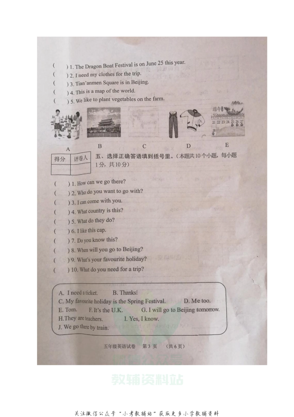 河北省保定市唐县英语五年级上学期期末试题 2020-2021学年（冀教版（三起），无答案，图片版）_第3页