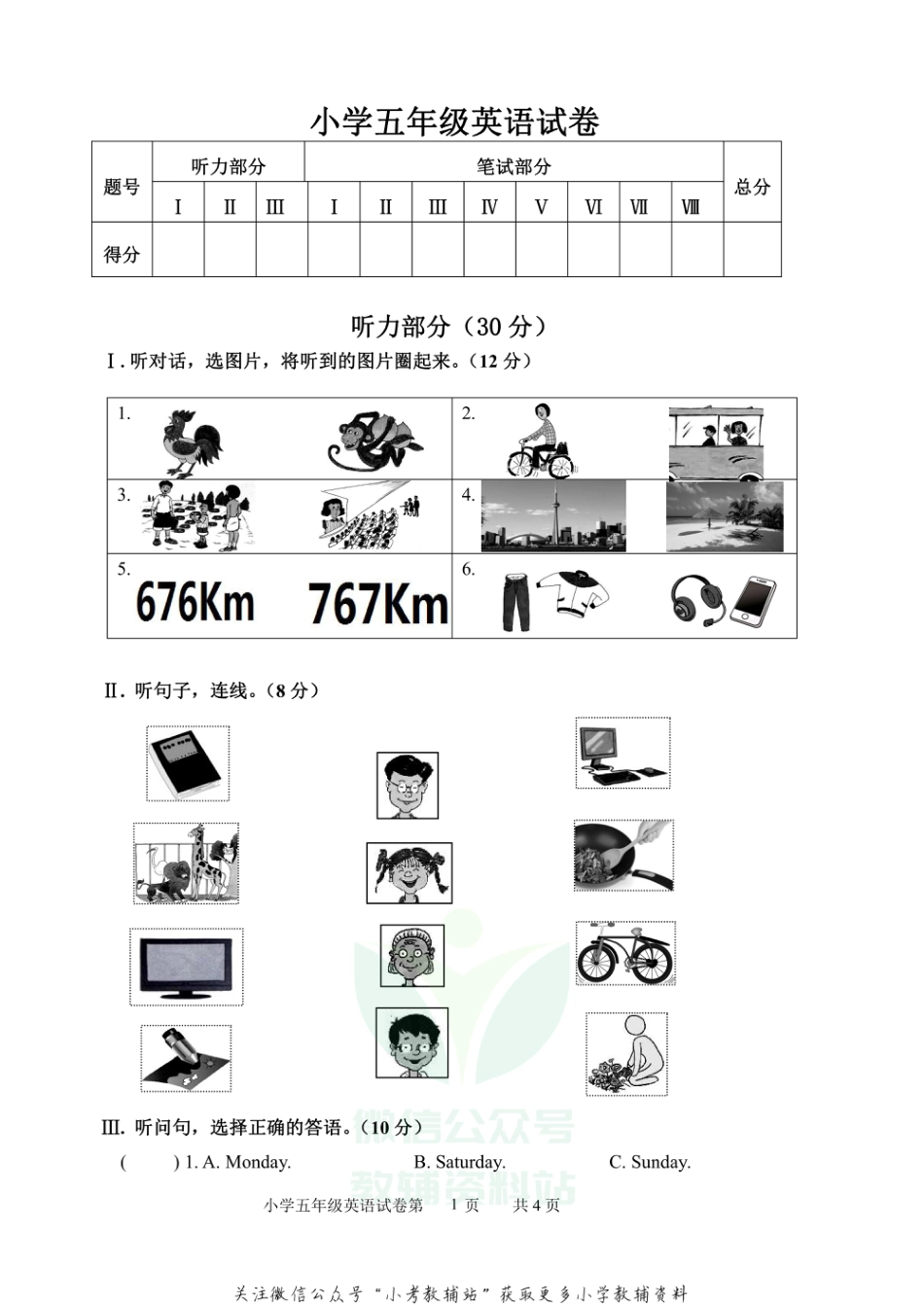 河北省沧州任丘市英语五年级上学期期末试题 2020-2021学年（冀教版三起）_第1页