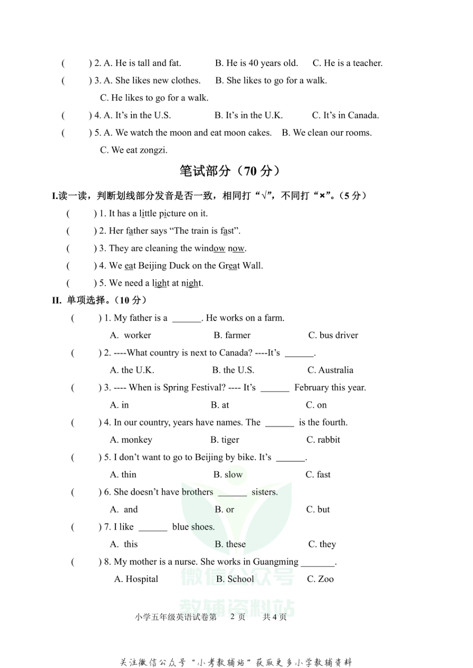 河北省沧州任丘市英语五年级上学期期末试题 2020-2021学年（冀教版三起）_第2页