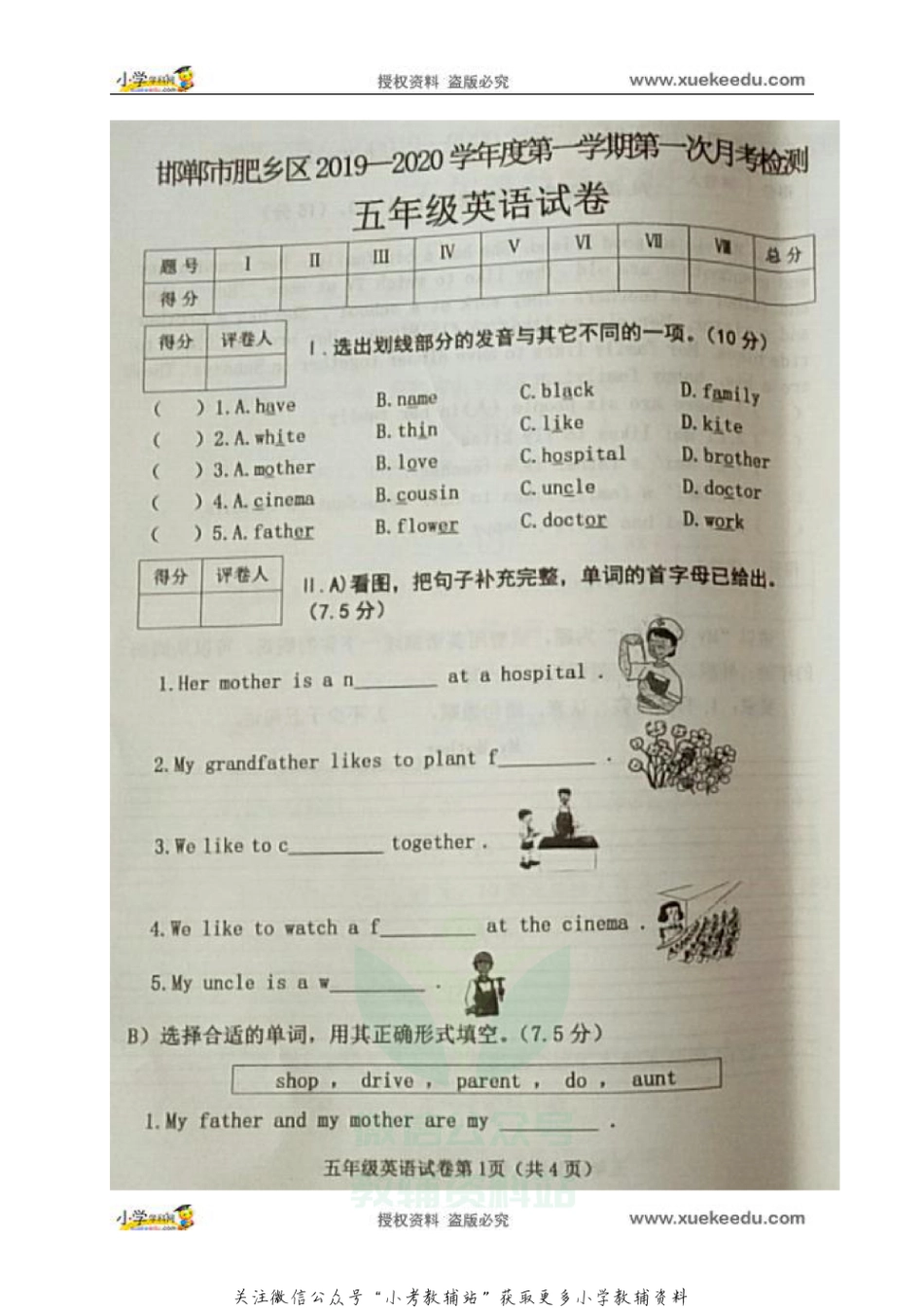 河北省邯郸市肥乡区2019-2020学年五年级上学期第一次月考检测英语试题（冀教版三起，图片版，无答案）_第1页