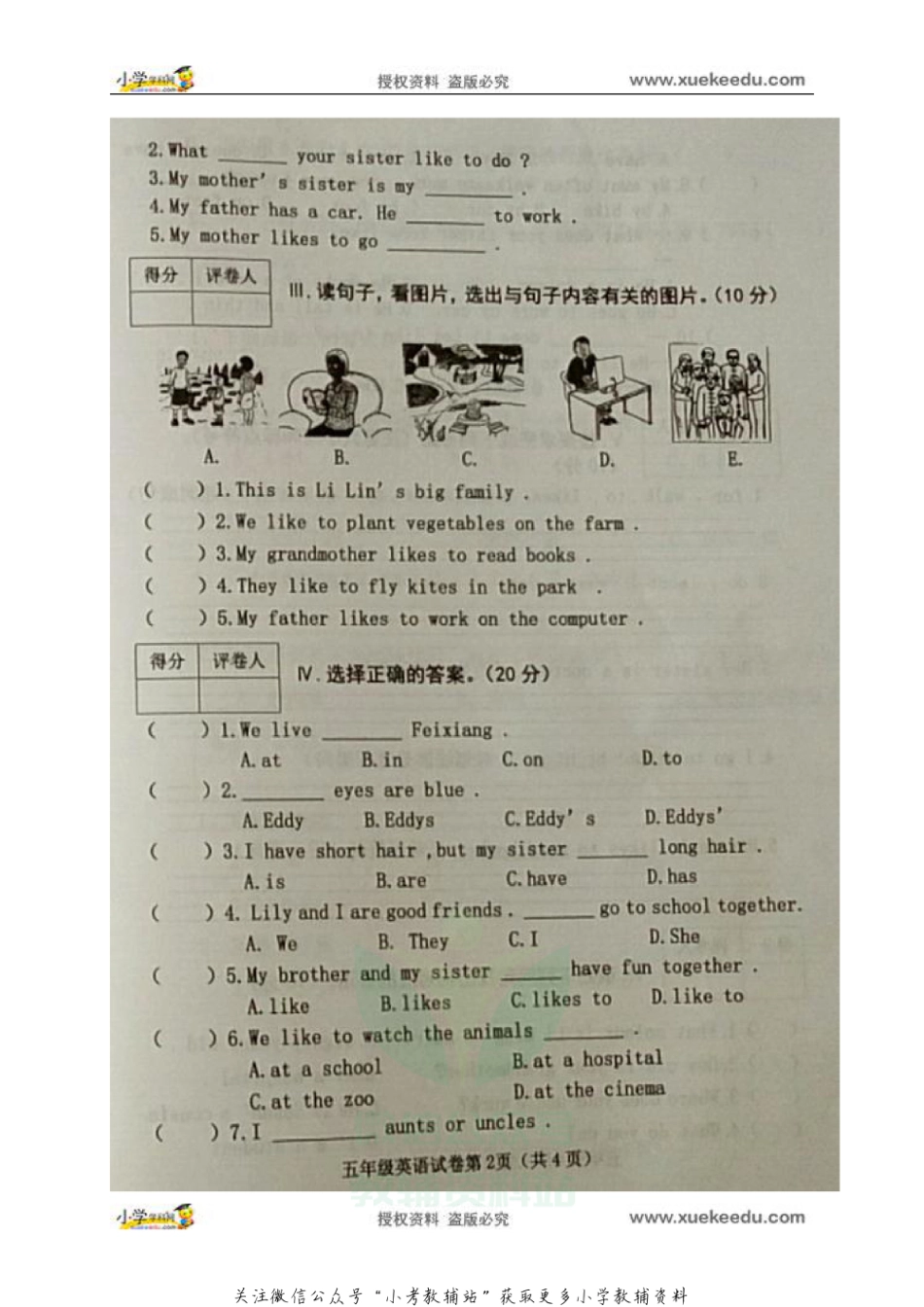 河北省邯郸市肥乡区2019-2020学年五年级上学期第一次月考检测英语试题（冀教版三起，图片版，无答案）_第2页