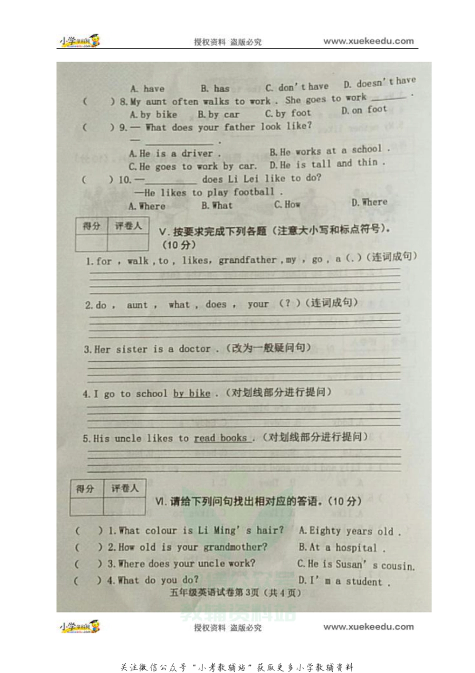 河北省邯郸市肥乡区2019-2020学年五年级上学期第一次月考检测英语试题（冀教版三起，图片版，无答案）_第3页